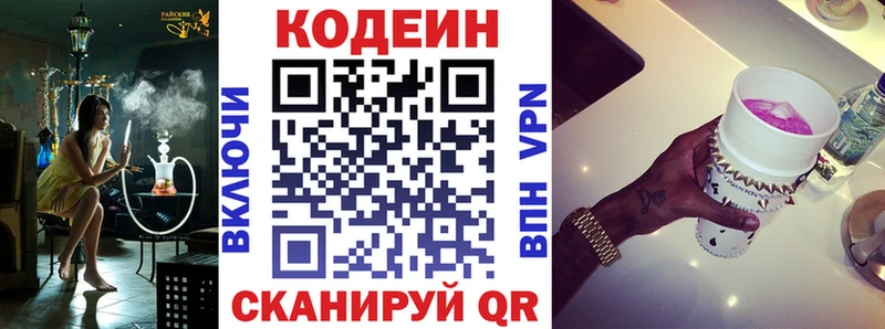 Codein Purple Drank  купить закладку  блэк спрут ONION  Болотное 